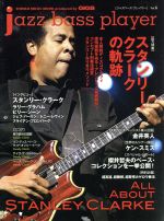 【中古】 jazz　bass　player(Vol．6) スタンリー・クラークの軌跡 SHINKO　MUSIC　MOOK／シンコーミュ..