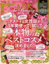 【中古】 LDK the Beauty(2016〜17) 晋遊舎ムック/晋遊舎