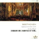 【中古】 ベートーヴェン:交響曲第9番「合唱」/ヘルベルト・フォン・カラヤン