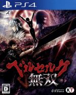 【中古】 ベルセルク無双／PS4