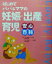 【中古】 妊娠・出産・育児安心百科 はじめてパパ＆ママの／主婦と生活社(編者),杉本充弘,薗部友良