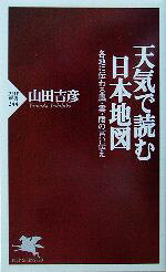 山田吉彦(著者)販売会社/発売会社：PHP研究所/ 発売年月日：2003/03/28JAN：9784569627359