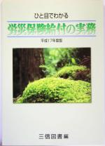 三信図書(編者)販売会社/発売会社：三信図書/ 発売年月日：2005/03/18JAN：9784879211866