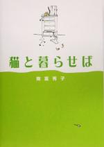 南里秀子(著者)販売会社/発売会社：駒草出版/ 発売年月日：2005/04/08JAN：9784906082964