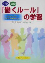 新谷威(著者),笹山尚人(著者),前沢檀(著者)販売会社/発売会社：きょういくネット/ 発売年月日：2005/04/20JAN：9784876476626