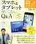 【中古】 趣味どきっ！スマホ＆タブレット使いこなしQ＆A NHKテキスト／石川温