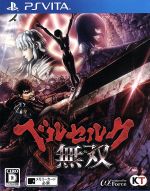 【中古】 ベルセルク無双/PSVITA 【中古】 ベルセルク無双/PSVITA