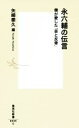 矢崎泰久(編者)販売会社/発売会社：集英社発売年月日：2016/08/01JAN：9784087208450