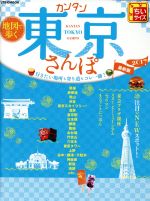 JTBパブリッシング販売会社/発売会社：JTBパブリッシング発売年月日：2016/08/01JAN：9784533113437