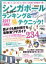 【中古】 シンガポールランキング&マル得テクニック!(2017最新版) 地球の歩き方MOOK/ダイヤモンド・ビッグ社(その他) 【中古】afb