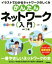 【中古】 かんたんネットワーク入門　改訂3版 オールカラー図解　イラストでわかるネットワークのしくみ／三輪賢一(著者)