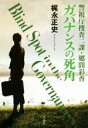  ガバナンスの死角 警視庁捜査二課・郷間彩香 宝島社文庫／梶永正史(著者)