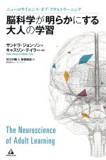 【中古】 脳科学が明らかにする大