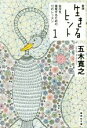 【中古】 生きるヒント 新版(1) 自分を発見するための12のレッスン 集英社文庫／五木寛之(著者)