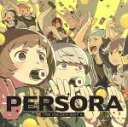 【中古】 PERSORA　－THE　GOLDEN　BEST　4－／（ゲーム・ミュージック）,平田志穂子,川村ゆみ,真下かなみ（CV：寿美菜子）