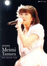 【中古】 アンジュルム　田村芽実ソロスペシャルライブ／田村芽実