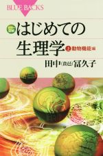 田中冨久子(著者)販売会社/発売会社：講談社発売年月日：2016/08/01JAN：9784062579780