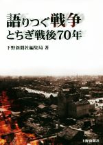下野新聞社編集局(著者)販売会社/発売会社：下野新聞社発売年月日：2016/08/01JAN：9784882866220