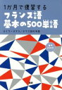 ロイク・ホゲス(著者),ホゲス金村利香(著者)販売会社/発売会社：語研発売年月日：2016/08/01JAN：9784876153176／／付属品〜CD付