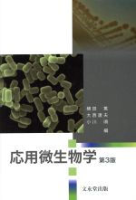 【中古】 生物学の「ウソ」と「ホント」 最新生物学88の謎 / 池田 清彦 / 新潮社 [単行本]【宅配便出荷】