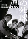 宇津井健,藤由紀子,倉石功,瑞穂春海（監督）,高原弘吉（原作）販売会社/発売会社：（株）KADOKAWA(（株）KADOKAWA)発売年月日：2016/11/25JAN：4988111292285まぼろしの左腕投手を追う背番号のない男たち！／非情なスカウトの裏面をえぐる異色推理映画！