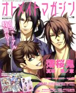 【中古】 B’s−LOG別冊 オトメイトマガジン(vol.18) エンターブレインムック/KADOKAWA(その他)