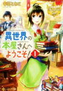 安芸とわこ(著者)販売会社/発売会社：アルファポリス発売年月日：2016/09/15JAN：9784434223273