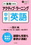 【中古】 すぐ実践できる!アクティブ・ラーニング中学英語 ACTIVE LEARNING教科別実践法シリーズ/伊藤大輔(著者),木花一則(著者),進藤豪人(著者),細山美栄子(著者),西川純(編者) 220円