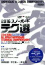 【中古】 テク選　2016　日本スノーボード協会　教育本部推奨　第23回　全日本スノーボード　テクニカル選手権大会／（スポーツ） 1