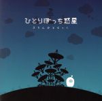 （ゲーム・ミュージック）販売会社/発売会社：（株）ポニーキャニオン(（株）ポニーキャニオン)発売年月日：2016/10/19JAN：4988013132191