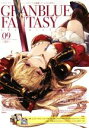 【中古】 グランブルーファンタジー・クロニクル(vol.09)/CRMブックス(著者),クリエンタ(編者),Cygames