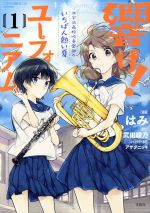 楽天市場】響け!ユーフォニアム セットの通販
