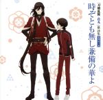 【中古】 『刀剣乱舞－花丸－』歌詠集　其の三　通常盤／（アニメーション）,堀川国広（CV：榎木淳弥）和泉守兼定（CV：木村良平）,歌仙兼定（CV：石川界人）燭台切光忠（CV：佐藤拓也）鶴丸国永（CV：斉藤壮馬）三日月宗近（CV：鳥海浩輔）