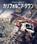 【中古】 カリフォルニア・ダウン　3D＆2D　ブルーレイセット（Blu－ray　Disc）／ドウェイン・ジョンソン,カーラ・グギーノ,アレクサンドラ・ダダリオ,ブラッド・ペイトン（監督）