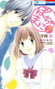 【中古】 ぽちゃまに(7) 花とゆめC/平間要(著者)(3)