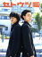 【中古】 セトウツミ 豪華版/池松壮亮,菅田将暉,中条あやみ,大森立嗣(監督、構成、脚色),此元和津也(原作),平本正宏(音楽) 2,090円