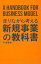 【中古】 走りながら考える新規事業の教科書 ／今津美樹(著者) 【中古】afb