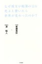 【中古】 なぜ彼女が帳簿の右に売上と書いたら世界が