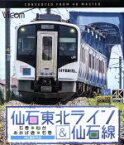 【中古】 仙石東北ライン＆仙石線　4K撮影　石巻～仙台／あおば通～石巻（Blu－ray　Disc）／（鉄道）