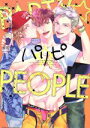 【中古】 パリピ party☆people ダリアCアンソロジー/アンソロジー(著者)