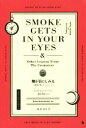 【中古】 煙が目にしみる 火葬場が教えてくれたこと／ケイトリン・ドーティ(著者),池田真紀子(訳者)