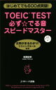 【中古】 TOEIC　TEST　必ず☆でる音