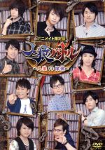 【中古】 声優DVD企画 人狼バトル 〜人狼VS探偵〜(アニメイト限定版)/蒼井翔太/柿原徹也/下野紘/鈴村健一/鳥海浩輔/野島健児/野島裕史/増田俊樹/村瀬歩/安元洋貴