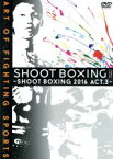 【中古】 SHOOT　BOXING　2016　act．3／（格闘技）,タップロン・ハーデスワークアウト,MASAYA,不可思,バリーズ・カラバス,坂本優起,バグダッド・ジャダン,北斗拳太郎