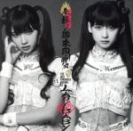 【中古】 参拝！御朱印girl☆（初回限定盤）（DVD付）／The　Idol　Formerly　Known　As　LADYBABY