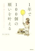 さとうめぐみ(著者)販売会社/発売会社：廣済堂出版発売年月日：2016/09/01JAN：9784331519943