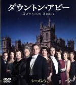 【中古】 ダウントン・アビー シーズン3 バリューパック/ヒュー・ボネヴィル,エリザベス・マクガヴァン,マギー・スミス