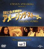【中古】 世にも不思議なアメージング・ストーリー セカンド・シーズン パート2 バリューパック/キャシー・ベイカー,マックス・ゲイル,ロバート・タウンゼント