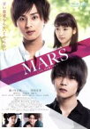 【中古】 MARS～ただ、君を愛してる～（通常版）（Blu－ray　Disc）／藤ヶ谷太輔,窪田正孝,飯豊まりえ,耶雲哉治（監督）,惣領冬実（原作）,牧戸太郎（音楽）