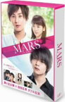 【中古】 MARS～ただ、君を愛してる～（初回限定生産豪華版）／藤ヶ谷太輔,窪田正孝,飯豊まりえ,耶雲哉治（監督）,惣領冬実（原作）,牧戸太郎（音楽）